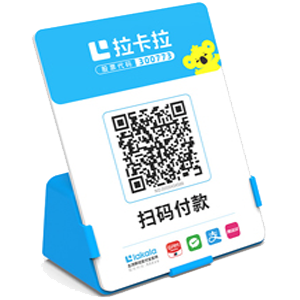 龙口拉卡拉全能收款Q码